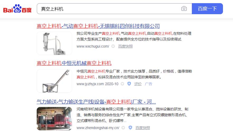 上料機SEO優化案例